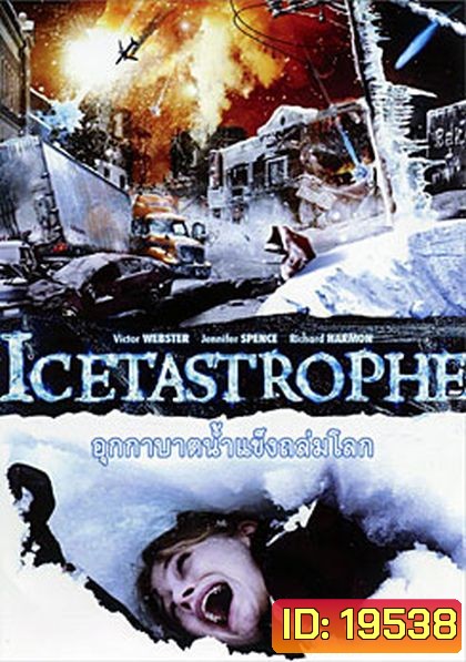 Icetastrophe อุกกาบาตน้ำแข็งถล่มโลก