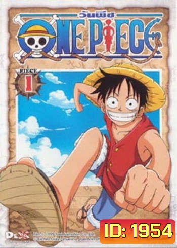 One Piece: 1st Season Piece 1 วันพีช ปี 1 แผ่น 1