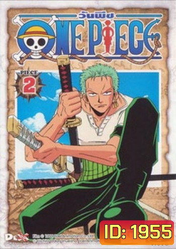 One Piece: 1st Season Piece 2 วันพีช ปี 1 แผ่น 2