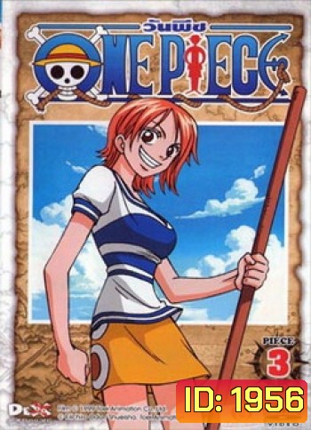 One Piece: 1st Season Piece 3 วันพีช ปี 1 แผ่น 3