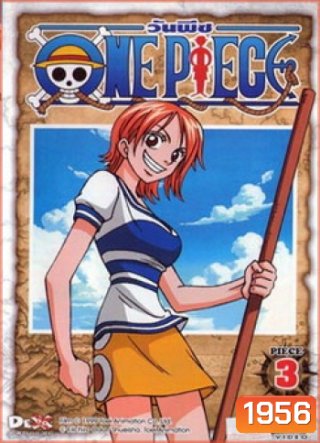 One Piece: 1st Season Piece 3 วันพีช ปี 1 แผ่น 3