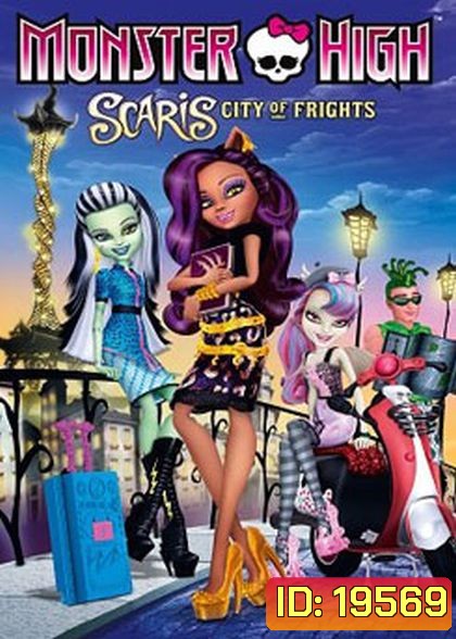 Monster High : Scaris City of Frights มอนสเตอร์ ไฮ ตะลุยเมืองแฟชั่น