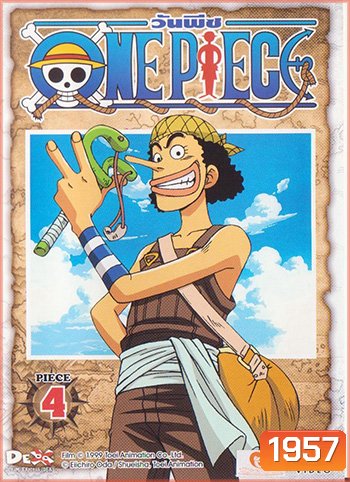 One Piece: 1st Season Piece 4 วันพีช ปี 1 แผ่น 4
