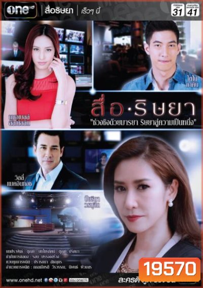 สื่อริษยา