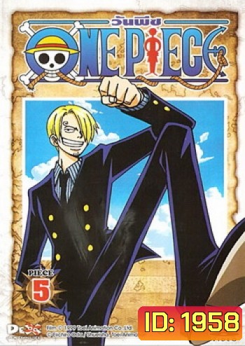 One Piece: 1st Season Piece 5 วันพีช ปี 1 แผ่น 5