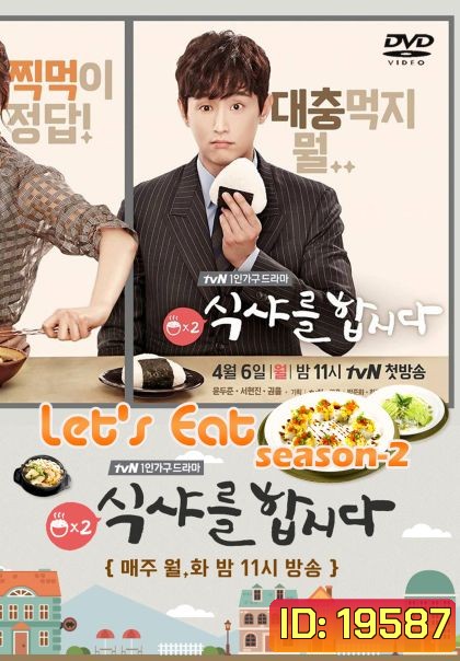 Let's Eat Season 2