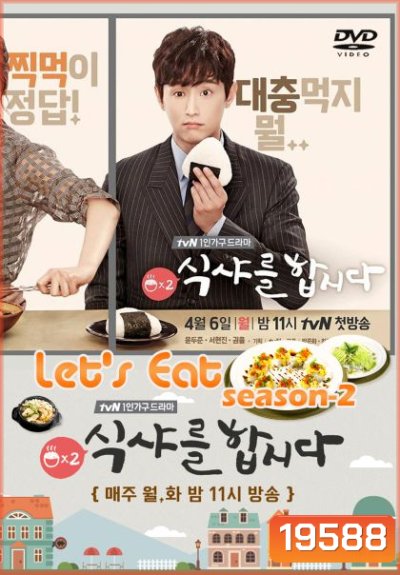 Let's Eat Season 2