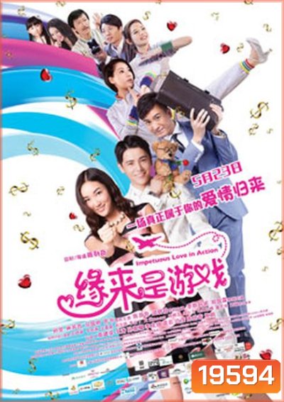 Impetuos Love In Action ศึกพิชิตใจของนายไฮโซ