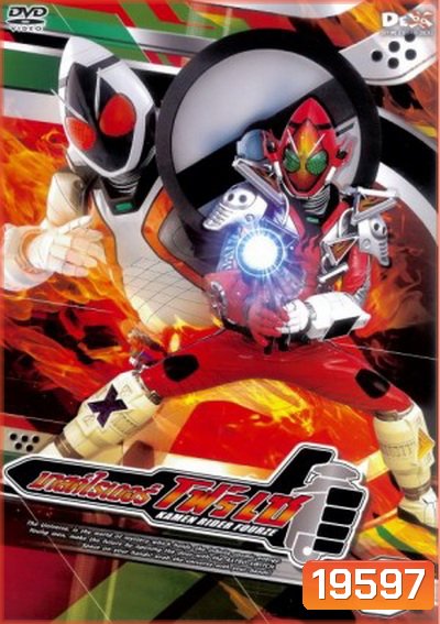 มาสค์ไรเดอร์ โฟร์เซ - Kamen Rider Fourze Vol.3