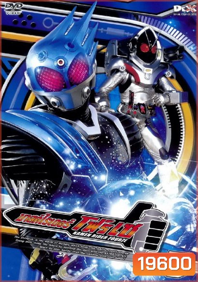 มาสค์ไรเดอร์ โฟร์เซ - Kamen Rider Fourze Vol.5