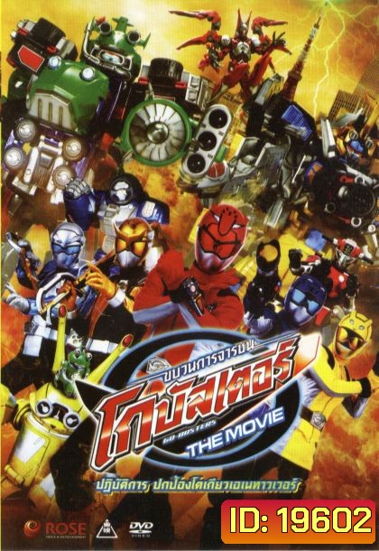 Tokumai Sentai Go Buster the Movie ขบวนการจารชน โกบัสเตอร์ มูฟวี่ ปฏิบัติการปกป้องโตเกียวเอเนทาวเวอร์
