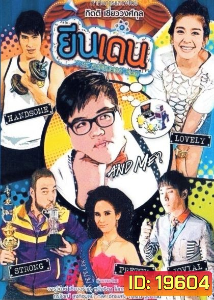 ยีนเด่น (ละครซิตคอม)