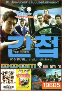 The Spies เดอะสปาย...สายลับภารกิจสังหาร (หนังหน้ารวม) Vol.917