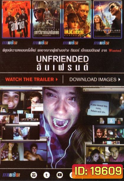 UNFRIENDED (หนังหน้ารวม) Mo.3000