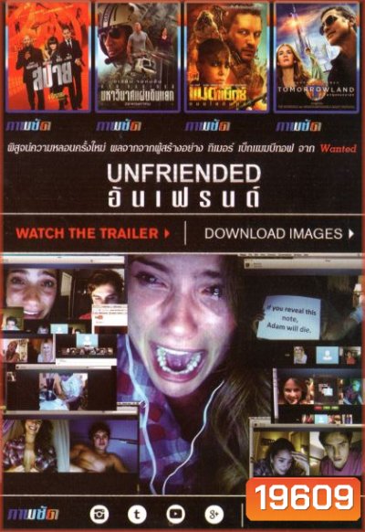 UNFRIENDED (หนังหน้ารวม) Mo.3000