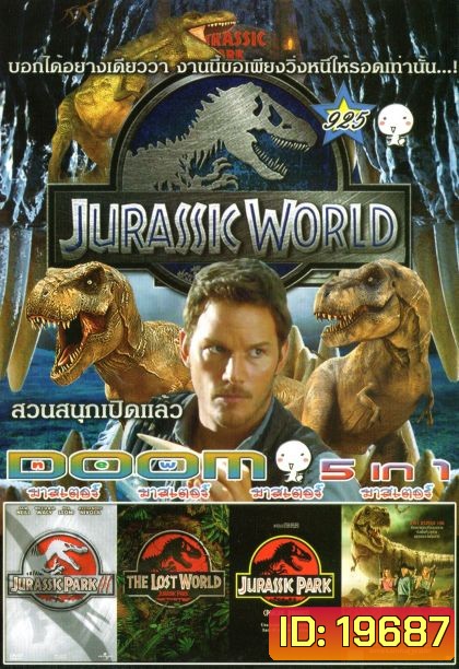 JURASSIC WORLD (หนังหน้ารวม) Vol.925