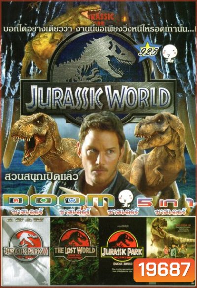 JURASSIC WORLD (หนังหน้ารวม) Vol.925