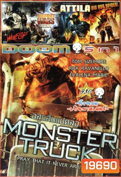 Monster Truck อสูรสิบแปดล้อ (หนังหน้ารวม) Vol.930