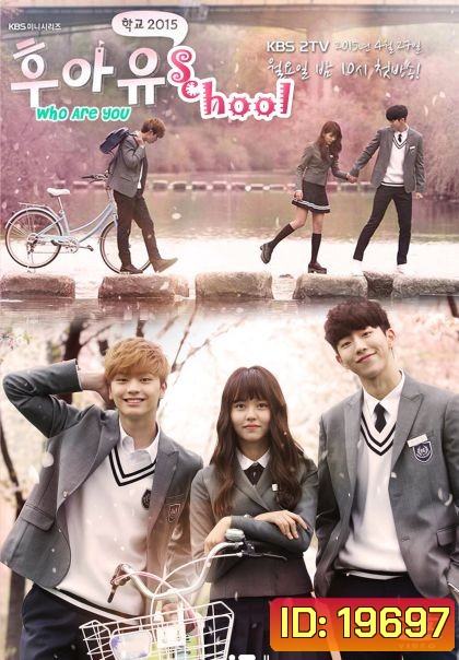 School 2015:Who Are You?