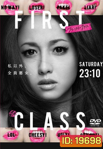 บ.ก.สาวหัวใจแซ่บ First Class
