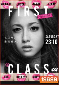 บ.ก.สาวหัวใจแซ่บ First Class