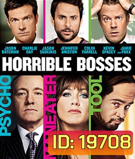 Horrible Bosses (2011) รวมหัวสอยเจ้านายจอมแสบ