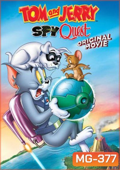 Tom and Jerry Spy Quest ทอมกับเจอร์รี่ ภารกิจสปาย สายลับนักสำรวจ
