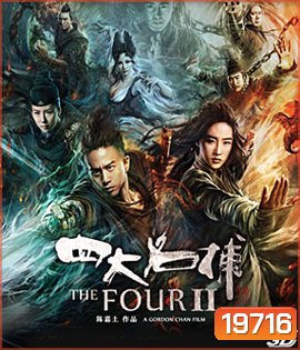 The Four 2 (2013) 4 มหากาฬพญายม 2 (2D+3D)