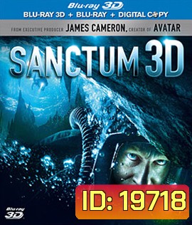 Sanctum (2011) ดิ่ง ท้า ตาย (2D+3D)
