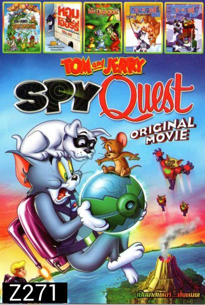 Tom and Jerry Spy Quest ทอมกับเจอร์รี่ ภารกิจสปาย (หนังหน้ารวม) Mo.3021