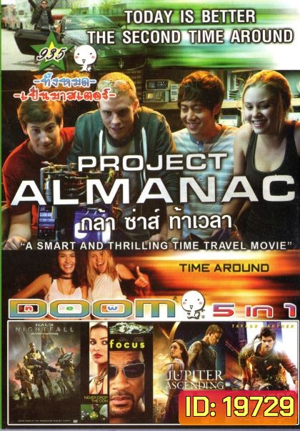Project Almanac กล้า ซ่าส์ ท้าเวลา (หนังหน้ารวม) Vol.935