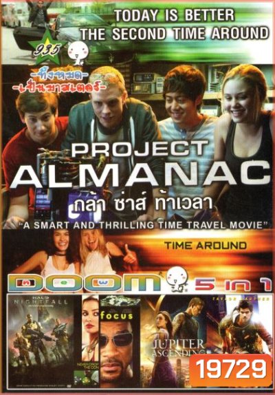 Project Almanac กล้า ซ่าส์ ท้าเวลา (หนังหน้ารวม) Vol.935