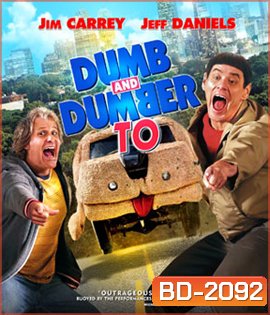 Dumb & Dumber To ใครว่าเราแกล้งโง่วะ