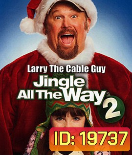Jingle All The Way 2 จิงเกิล ออล เดอะ เวย์ 2 คนหลุดคุณพ่อต้นแบบ