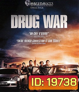 Drug War (2012) เกมล่า ลบเหลี่ยมเลว