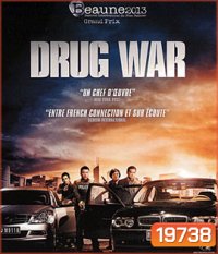 Drug War (2012) เกมล่า ลบเหลี่ยมเลว