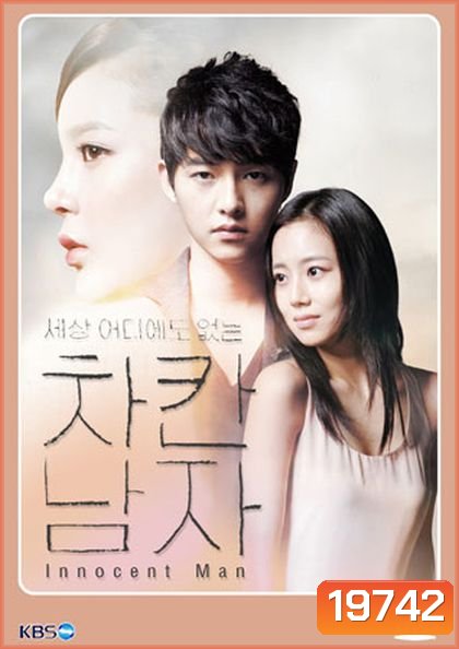 THE INNOCENT MAN รอยรักรอยแค้น ( พากย์ไทยช่อง 7 จบ ) (Season 1)