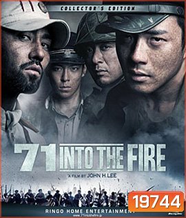 71 Into The Fire สมรภูมิไฟล้างแผ่นดิน