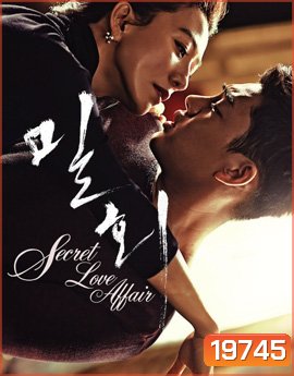 Secret Love Affair สื่อรักซ่อนหัวใจ
