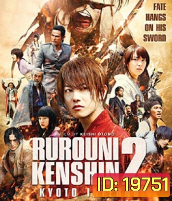 Rurouni Kenshin Part II: Kyoto Inferno (2014) รูโรนิ เคนชิน : เกียวโตทะเลเพลิง (ซามูไรพเนจร)