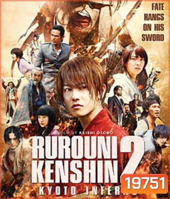 Rurouni Kenshin Part II: Kyoto Inferno (2014) รูโรนิ เคนชิน : เกียวโตทะเลเพลิง (ซามูไรพเนจร)