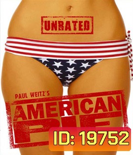 American Pie แอ้มสาวให้ได้ก่อนปลายเทอม