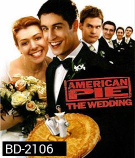 American Pie The Wedding แผนแอ้มด่วน ป่วนก่อนวิวาห์