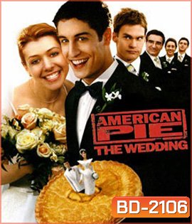 American Pie The Wedding แผนแอ้มด่วน ป่วนก่อนวิวาห์