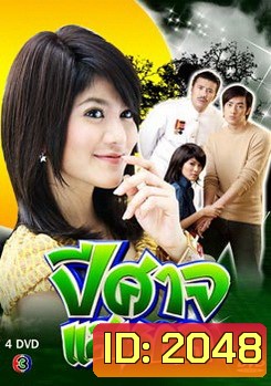 ปีศาจแสนกล