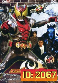 Masked Rider Kiva Vol. 1 มาสค์ไรเดอร์คิบะ 1
