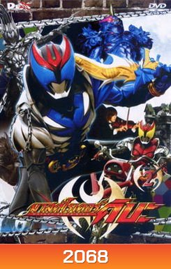 Masked Rider Kiva Vol. 2 มาสค์ไรเดอร์คิบะ 2