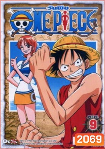 One Piece: 1st Season Piece 9 วันพีช ปี 1 แผ่น 9