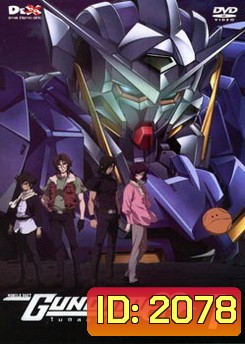 Mobile Suit Gundam OO Volume 1 โมบิลสูทกันดั้ม ดับเบิ้นโอ ปี 1 แผ่น 1
