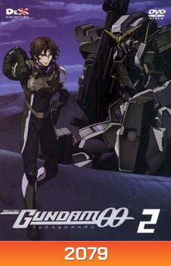 Mobile Suit Gundam OO Volume 2 โมบิลสูทกันดั้ม ดับเบิ้นโอ ปี 1 แผ่น 2